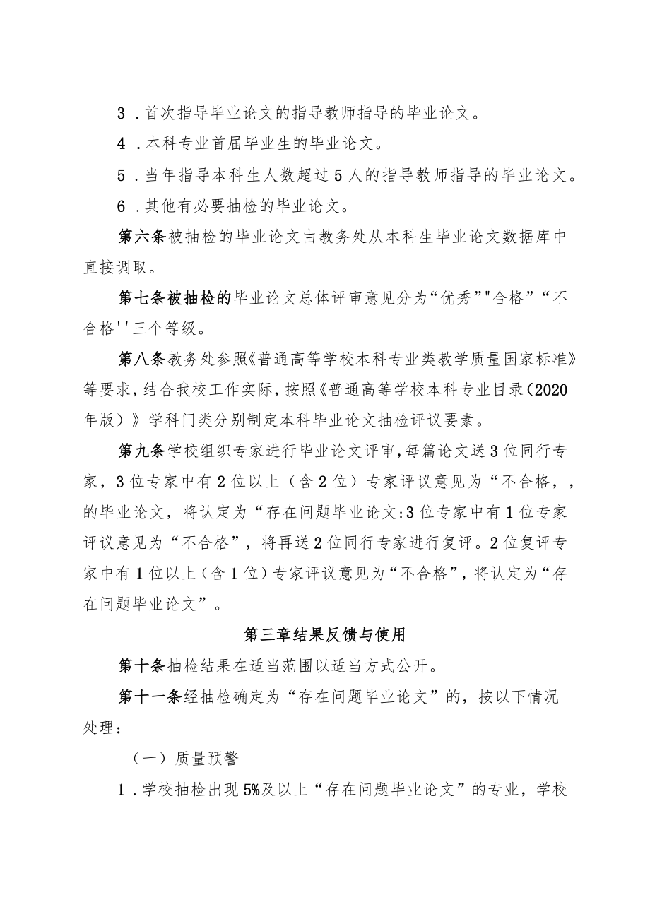 学院本科毕业论文（设计）抽检办法.docx_第2页