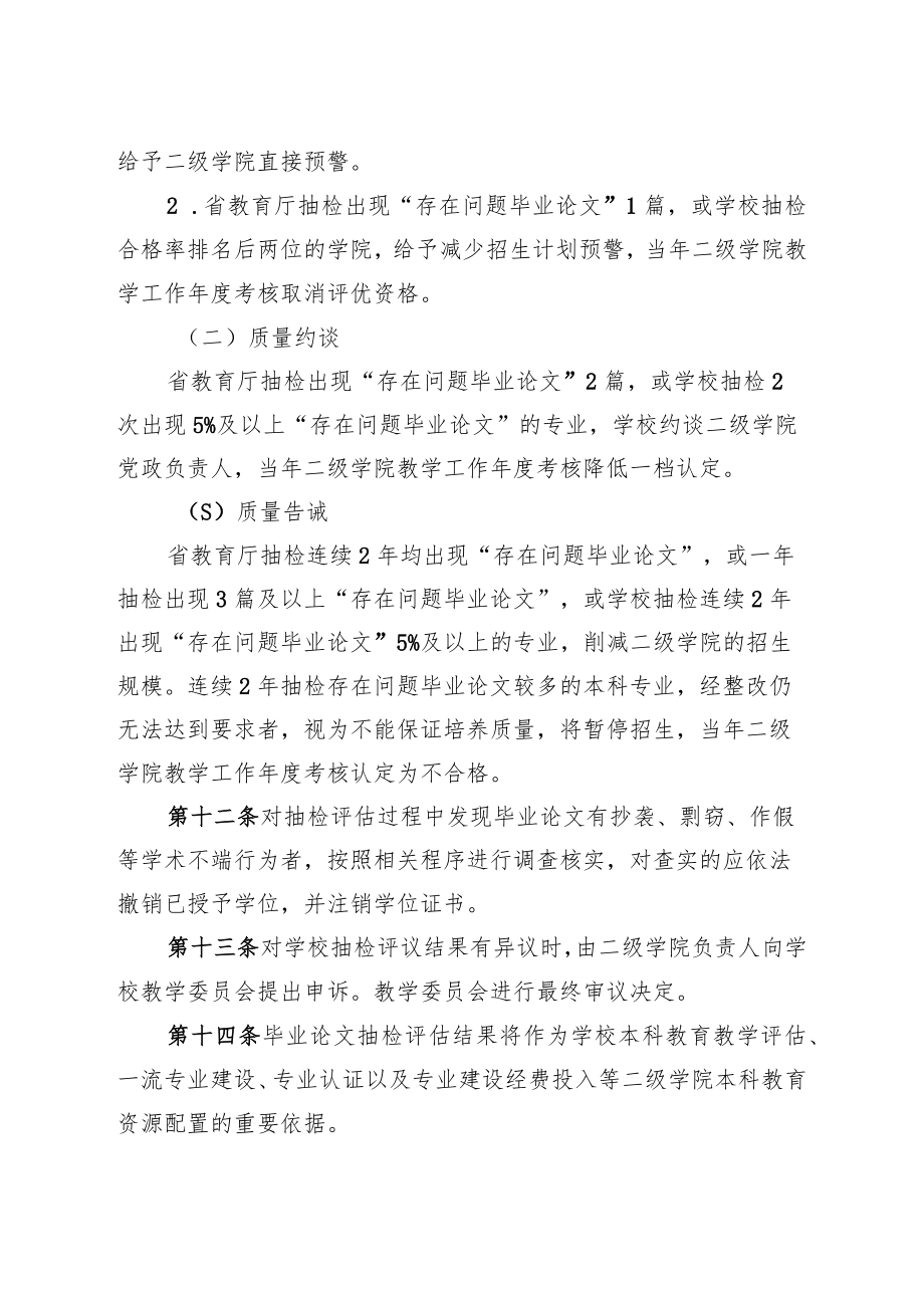 学院本科毕业论文（设计）抽检办法.docx_第3页