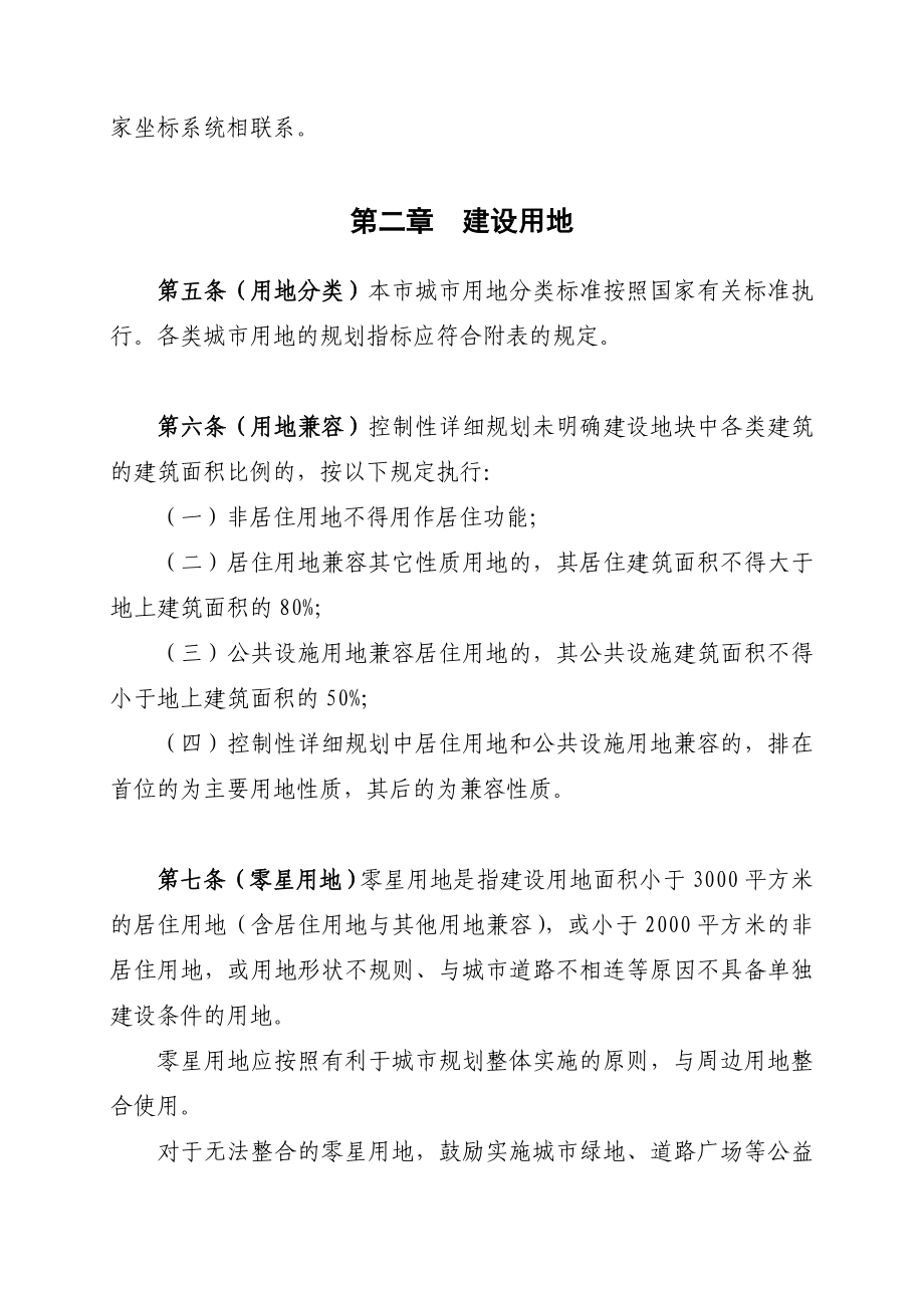 重庆市城市规划管理技术规定范本.docx_第3页