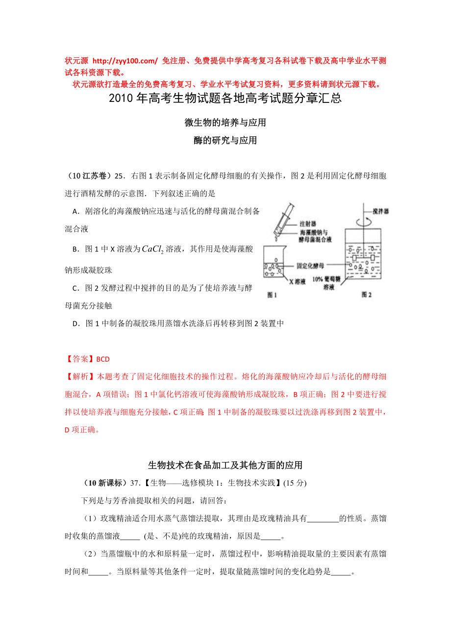 6编——生物技术实践(带详细解析)doc.docx_第1页