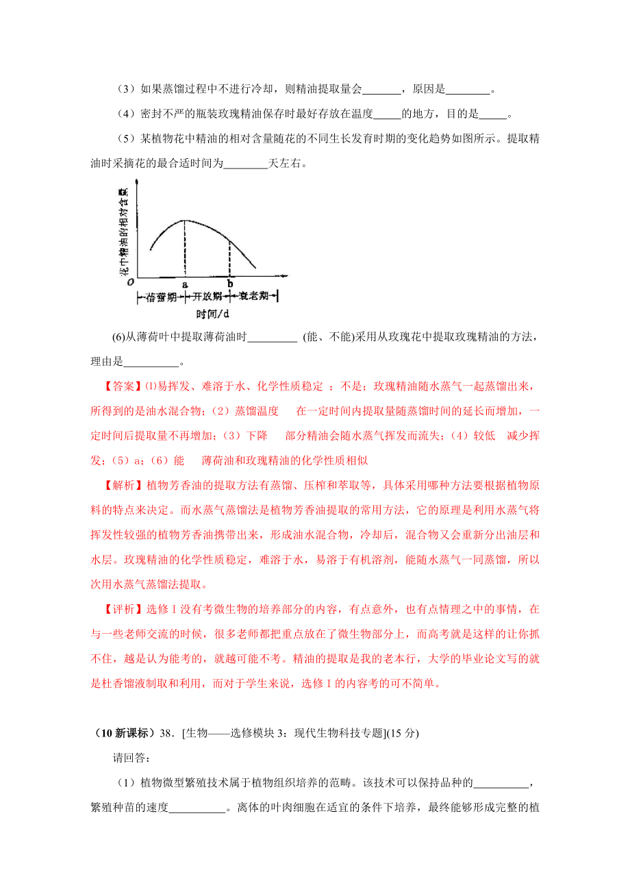 6编——生物技术实践(带详细解析)doc.docx_第2页