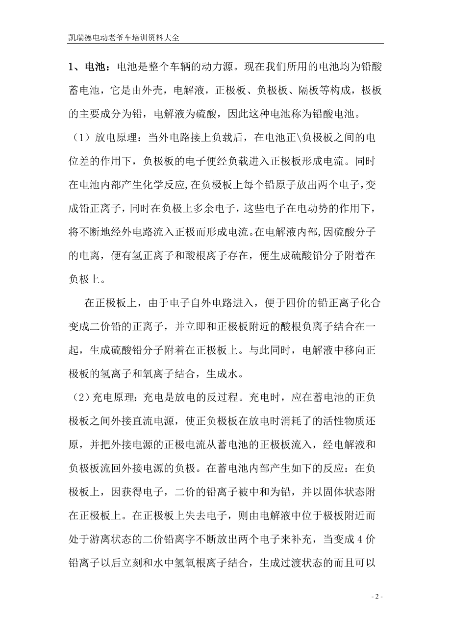 凯瑞德四轮电动车使用培训资料.docx_第2页