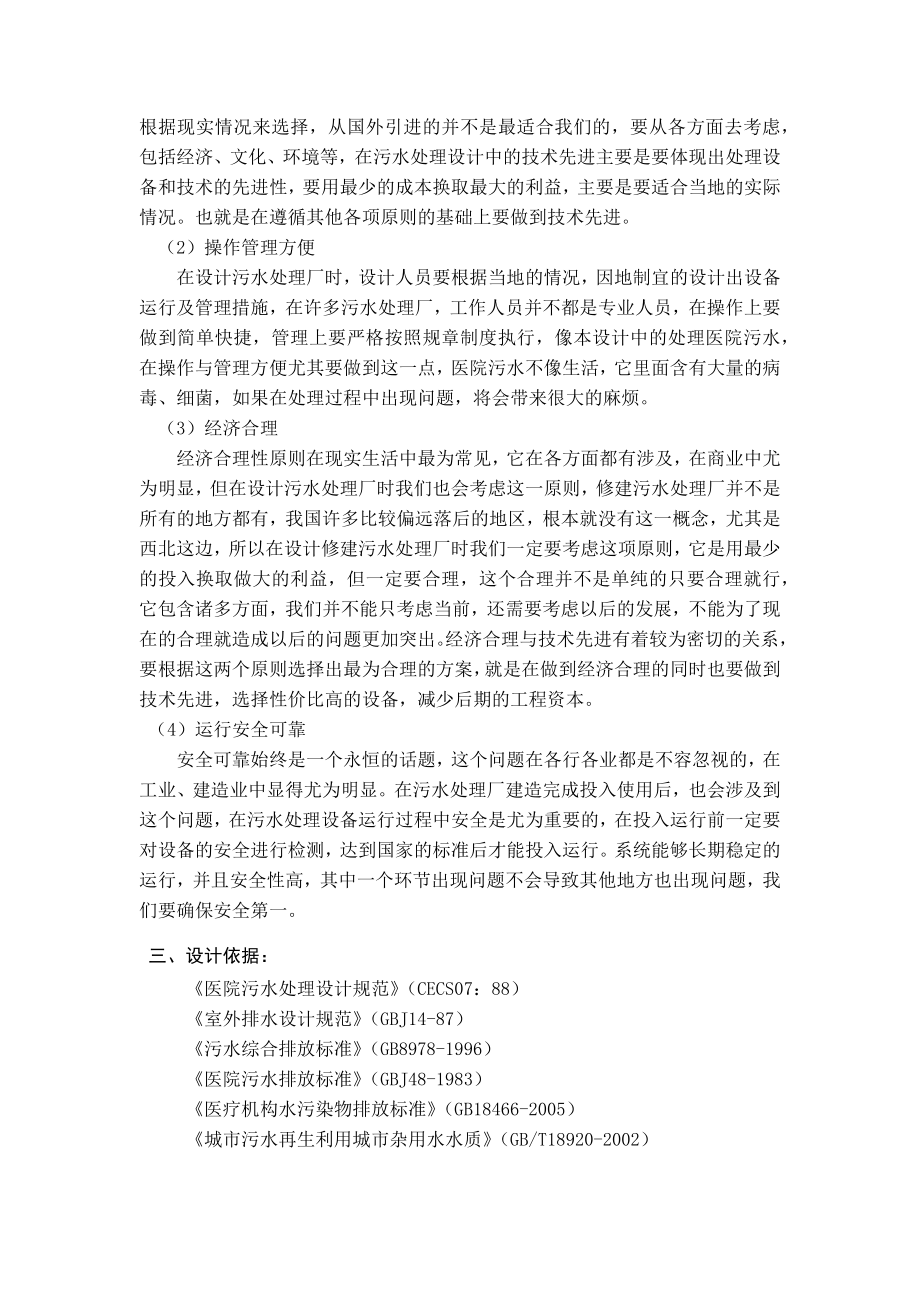 医院污水处理工程设计概述.docx_第3页