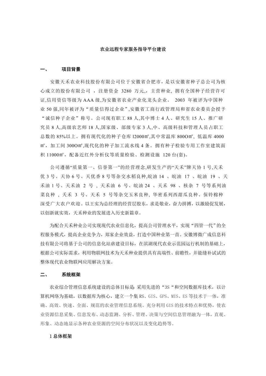 农业综合管理信息系统解决方案(正本).docx_第1页