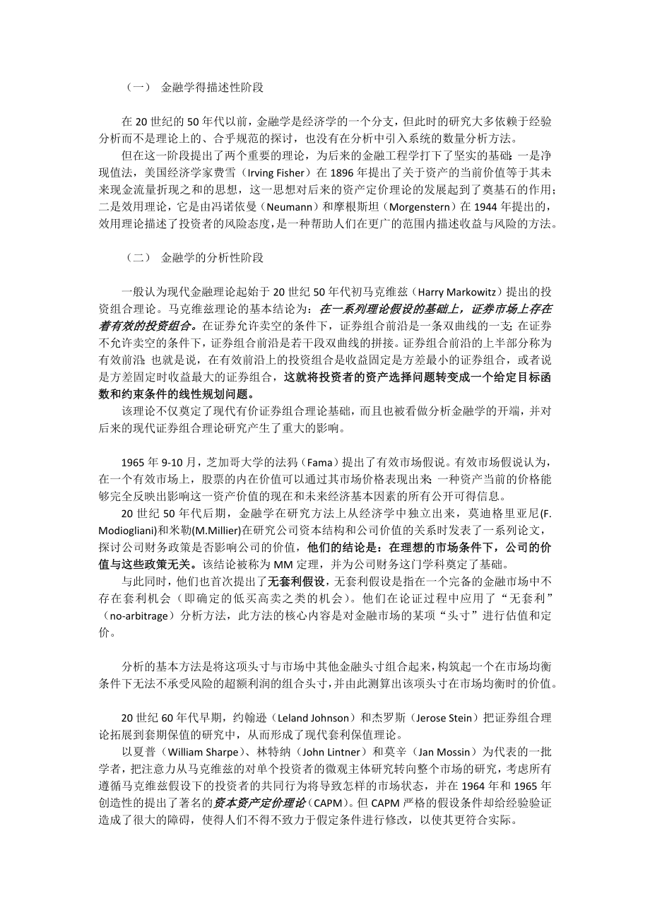 金融工程简介.docx_第3页