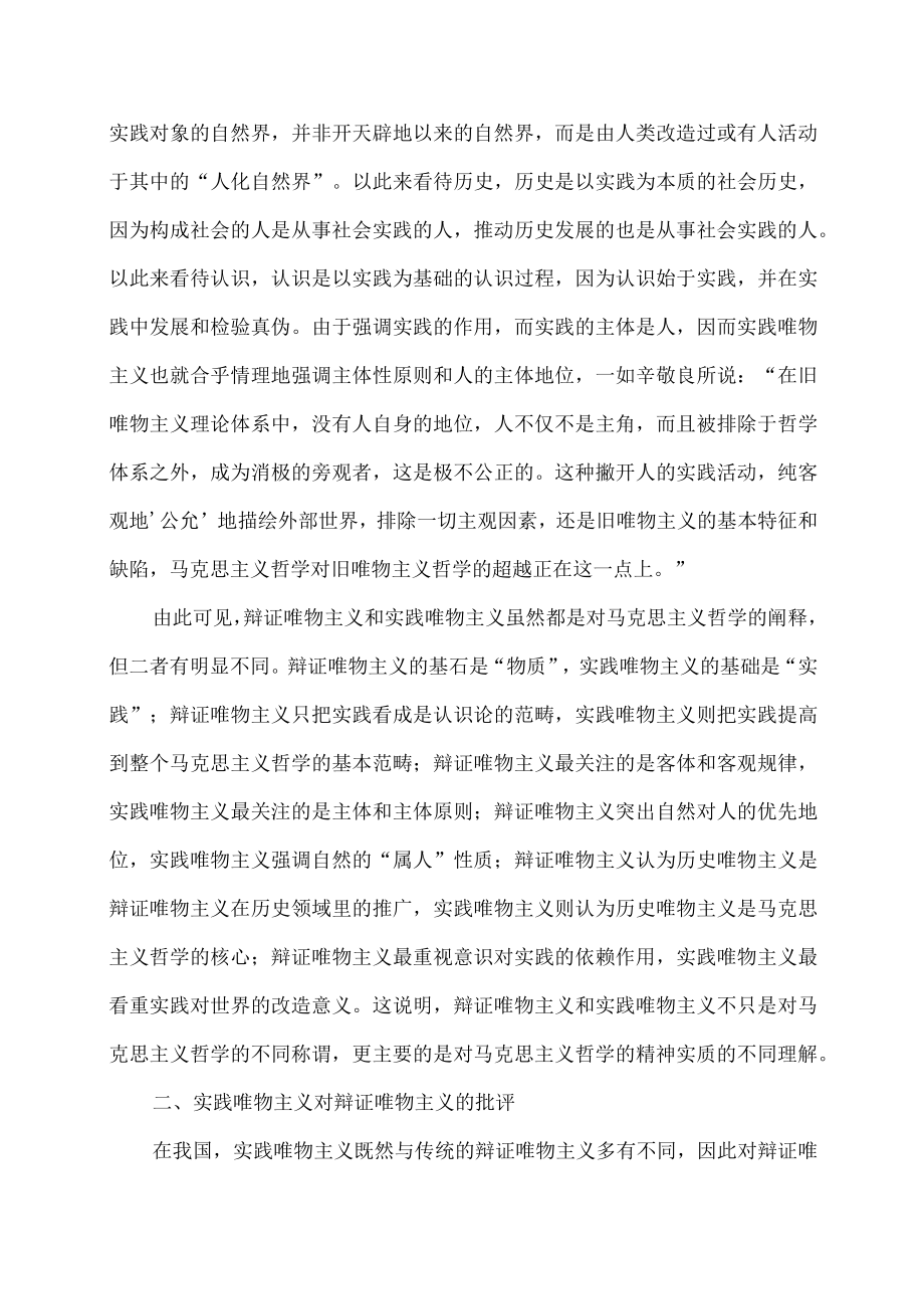 辩证唯物主义与实践唯物主义.docx_第3页