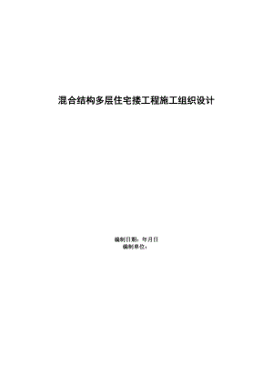 四栋住宅楼混合结构多层住宅搂工程施工组织设计方案.docx