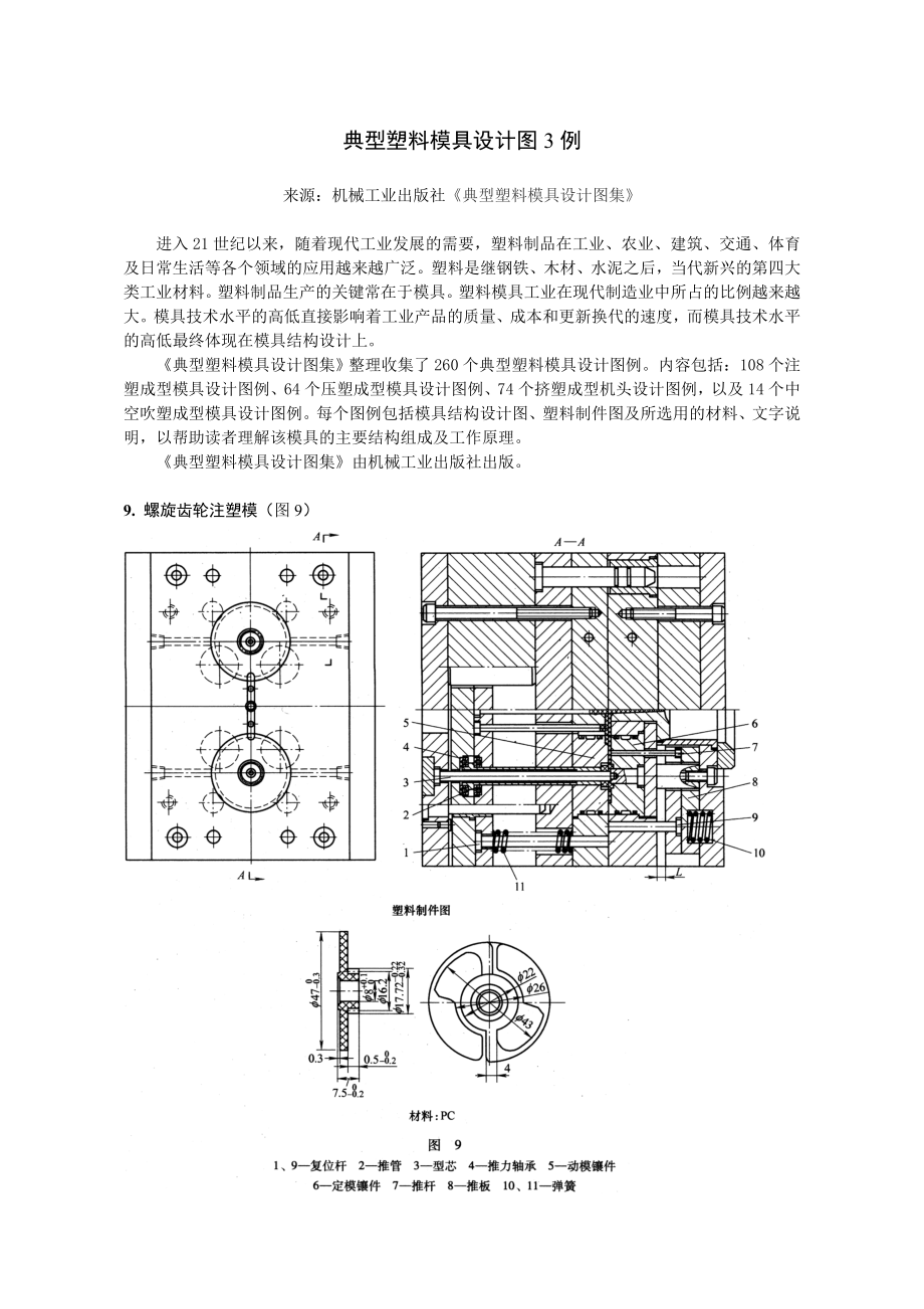 典型塑料模具设计图3例.docx_第1页