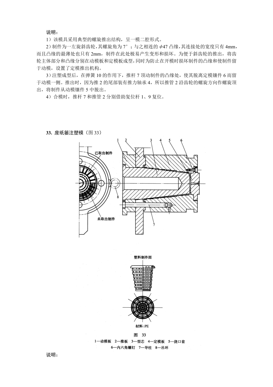 典型塑料模具设计图3例.docx_第2页