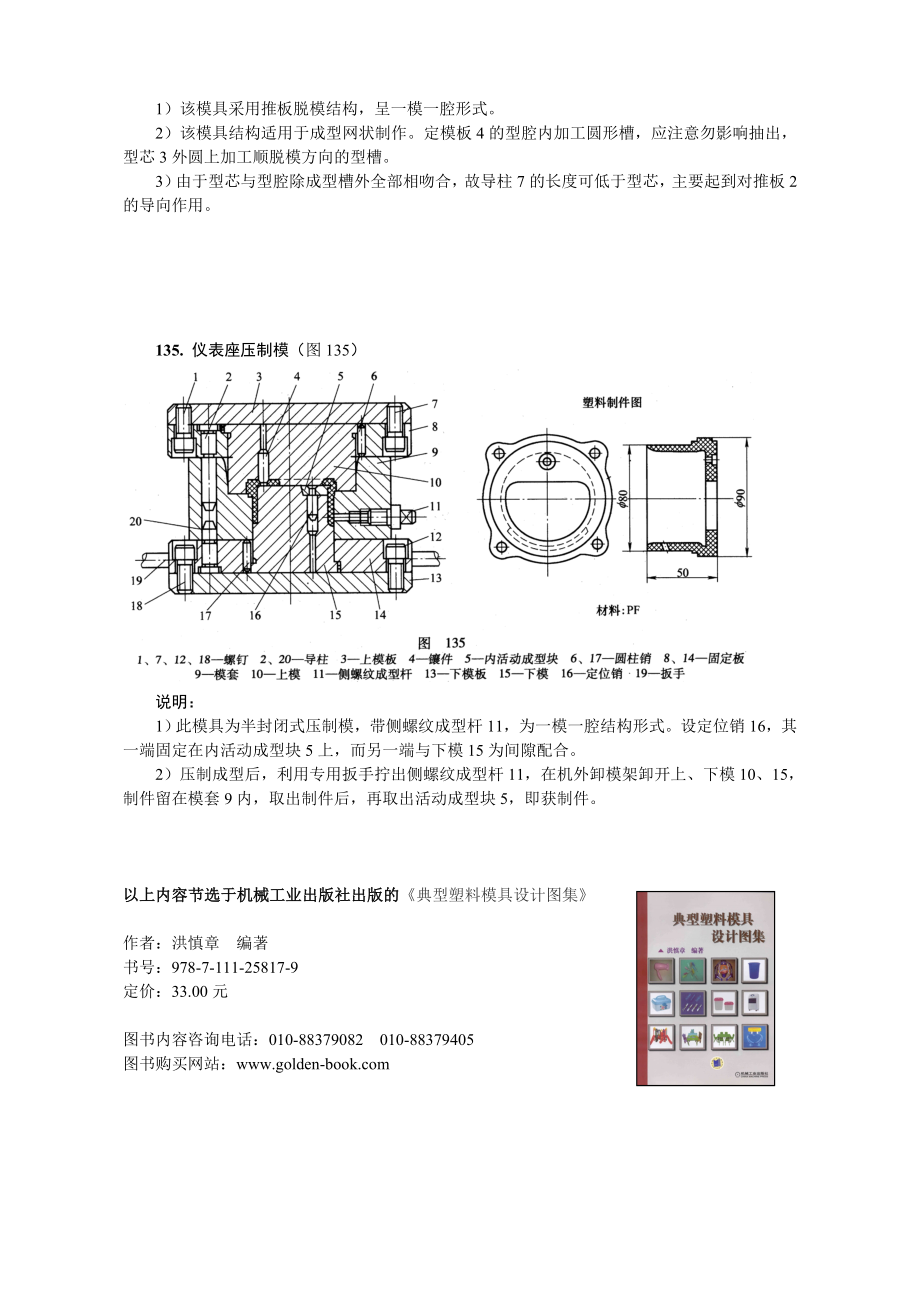 典型塑料模具设计图3例.docx_第3页