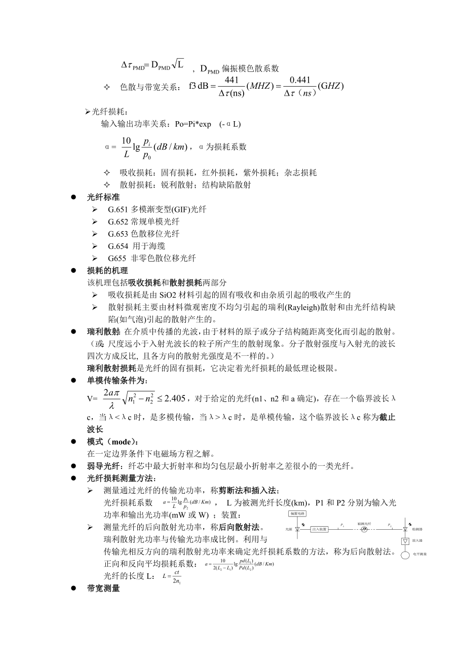光纤通信 总结 西理工 光信 刘增基.docx_第3页