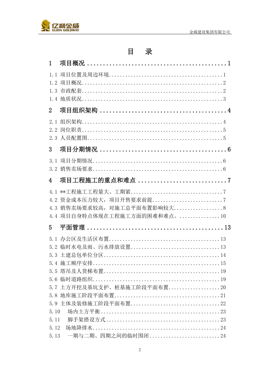 金威地产项目工程策划报告【模板】.docx_第2页