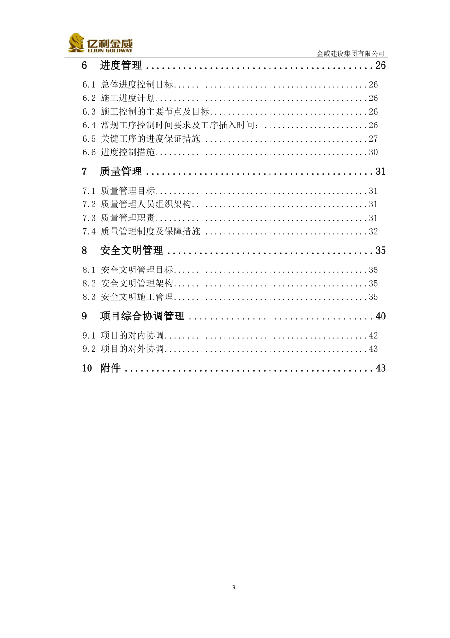 金威地产项目工程策划报告【模板】.docx_第3页
