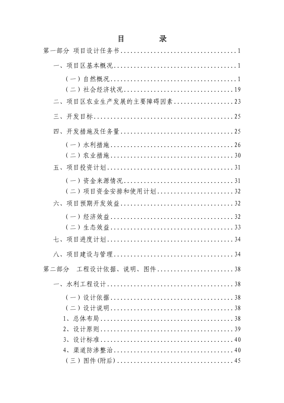 农业综合开发土地治理项目实施方案.docx_第3页