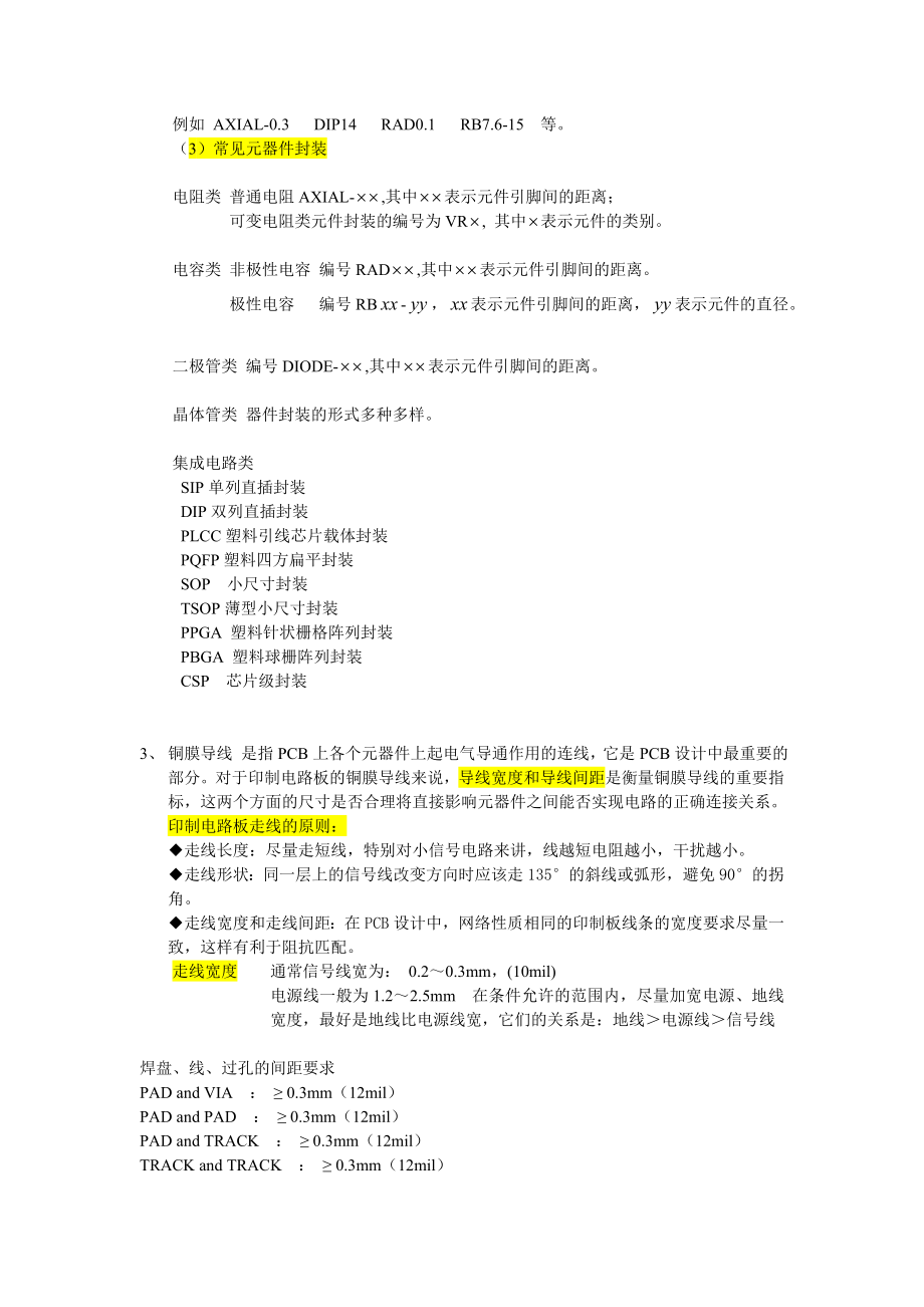 [打印]PCB板基础知识、布局原则、布线技巧、设计规则.docx_第2页