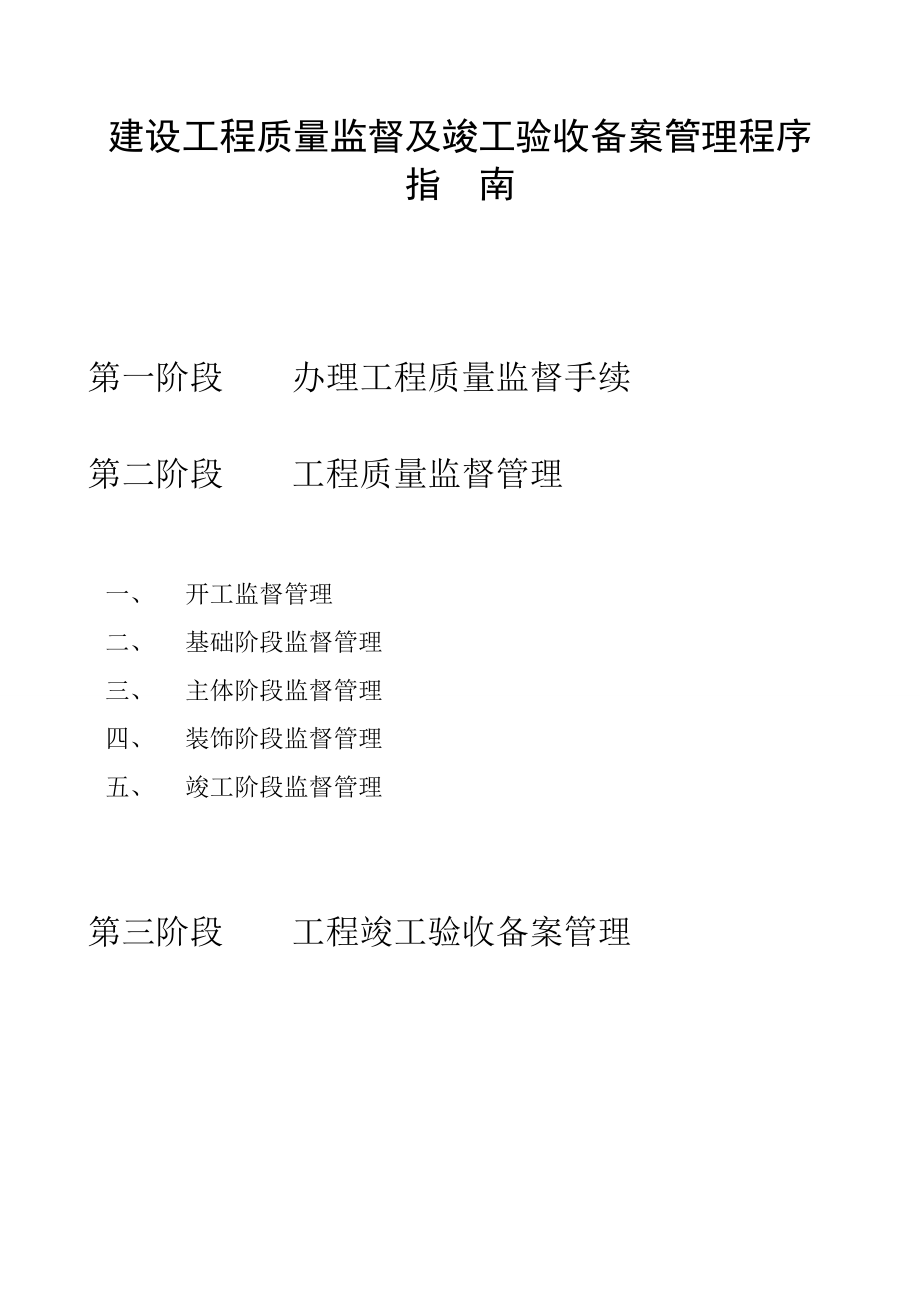 辽宁《建设工程质量监督及竣工验收备案管理程序指南》.docx_第2页