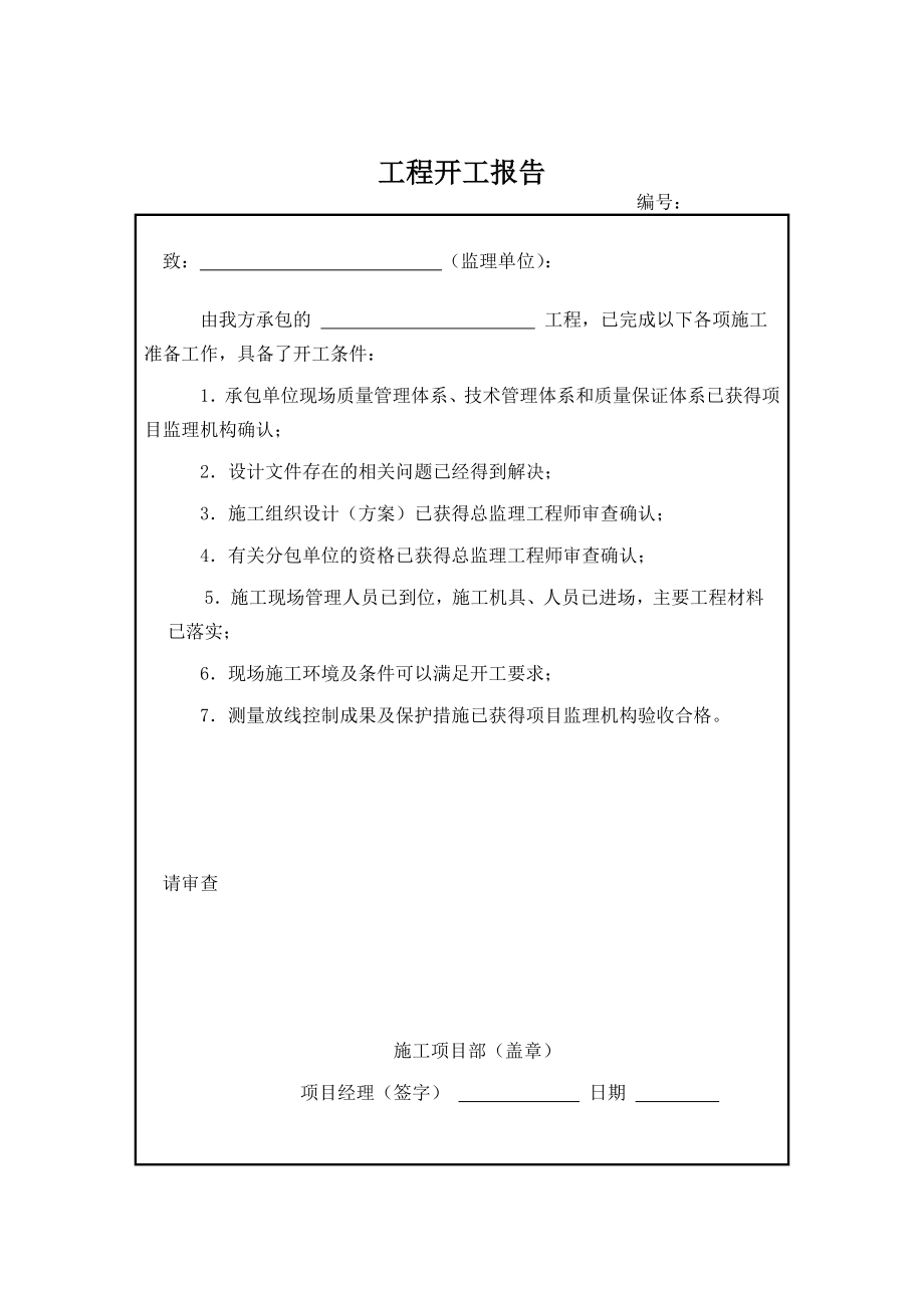 园林内业所需表格全套（DOC38页）.docx_第2页