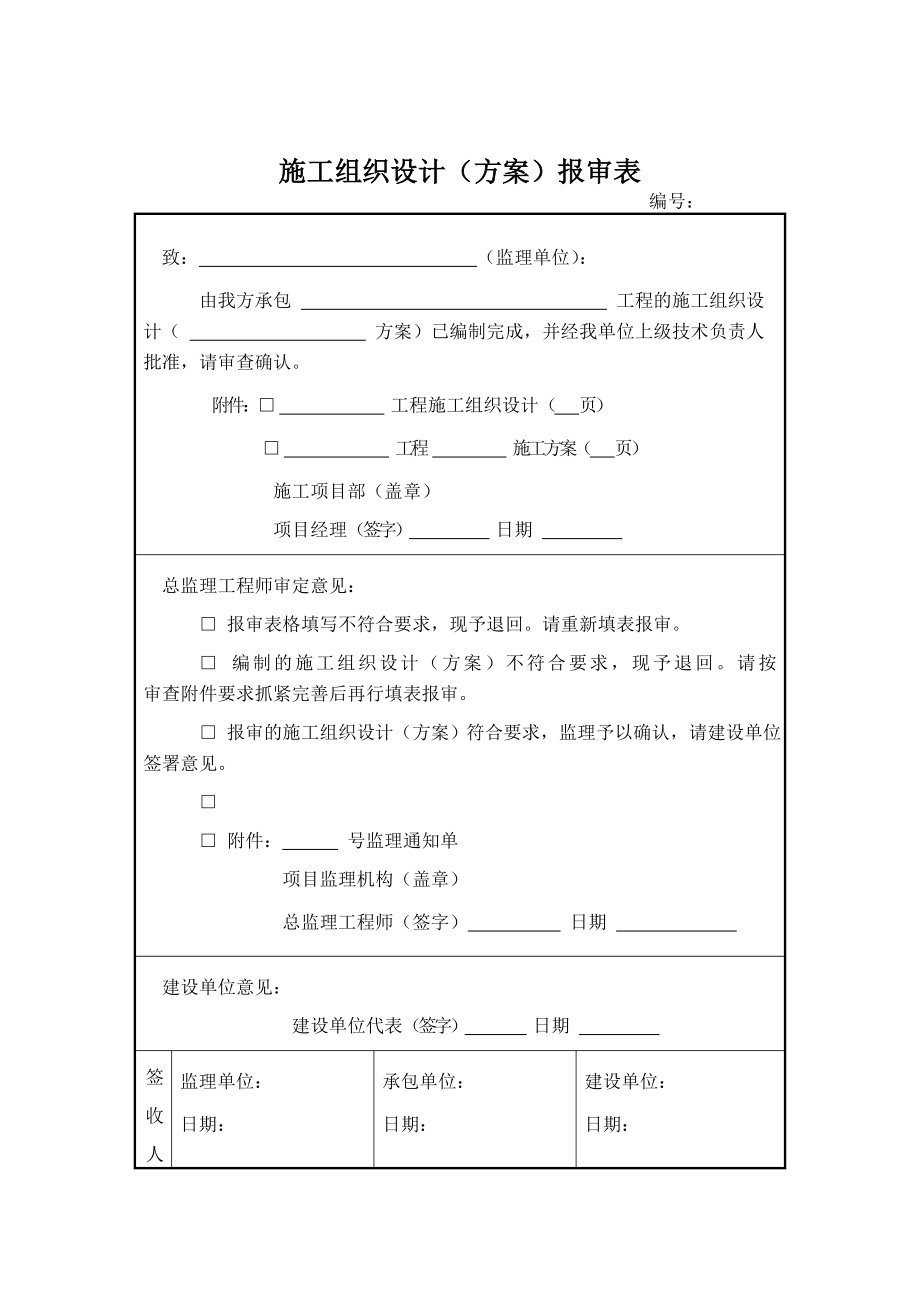 园林内业所需表格全套（DOC38页）.docx_第3页