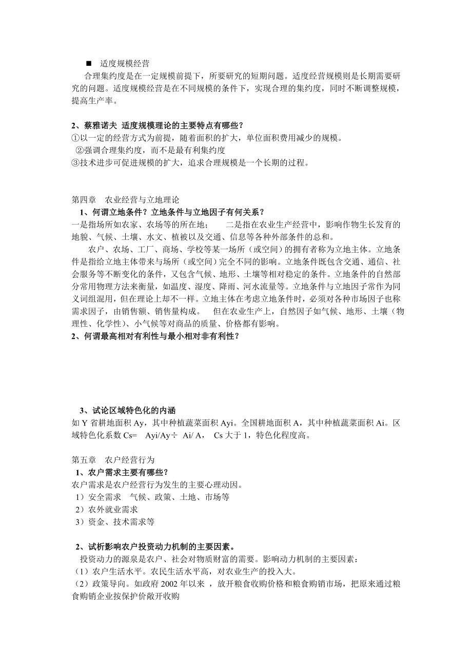 农业经营学.docx_第2页