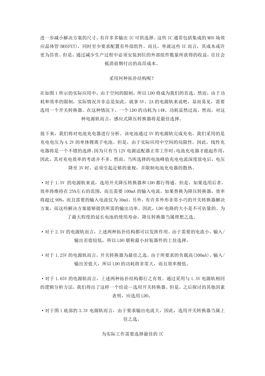 TI工程师教你如何正确选择电源IC.docx_第2页