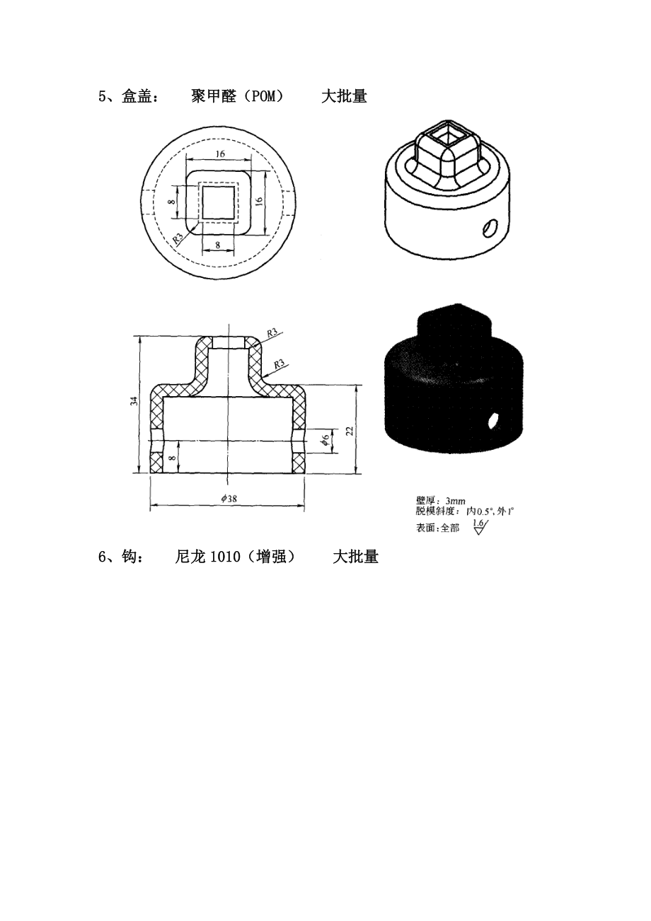 塑料模具毕业设计.docx_第3页