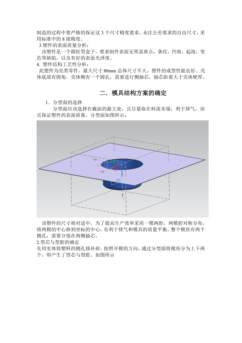 塑料模具设计与制造说明书.docx_第3页