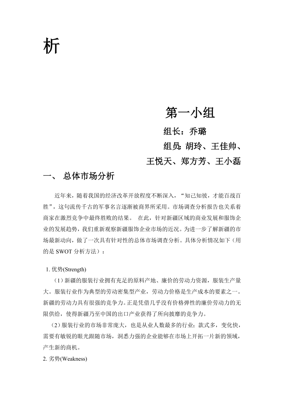 关于服装厂的战略分析.docx_第2页