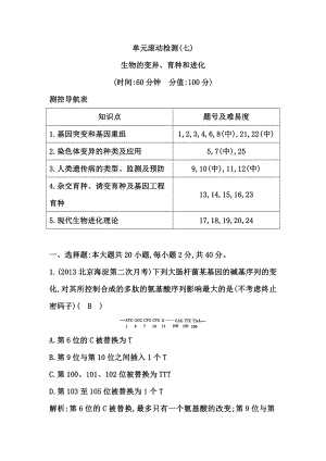 XXXX届高三生物一轮总复习单元滚动检测：第七单元-生物.docx