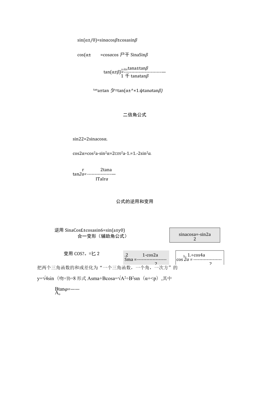 三角恒等变换公式怎么记.docx_第2页