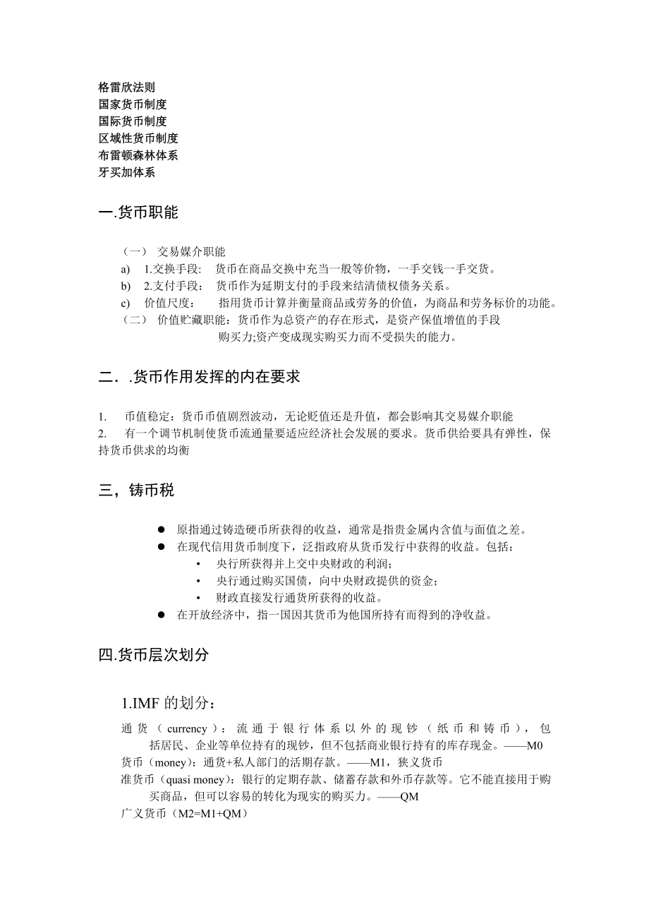 金融复习资料.docx_第2页