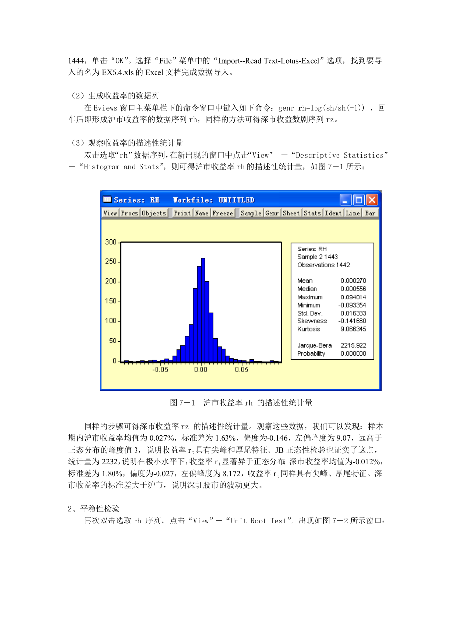 (G)ARCH模型在金融数据中的应用.docx_第2页