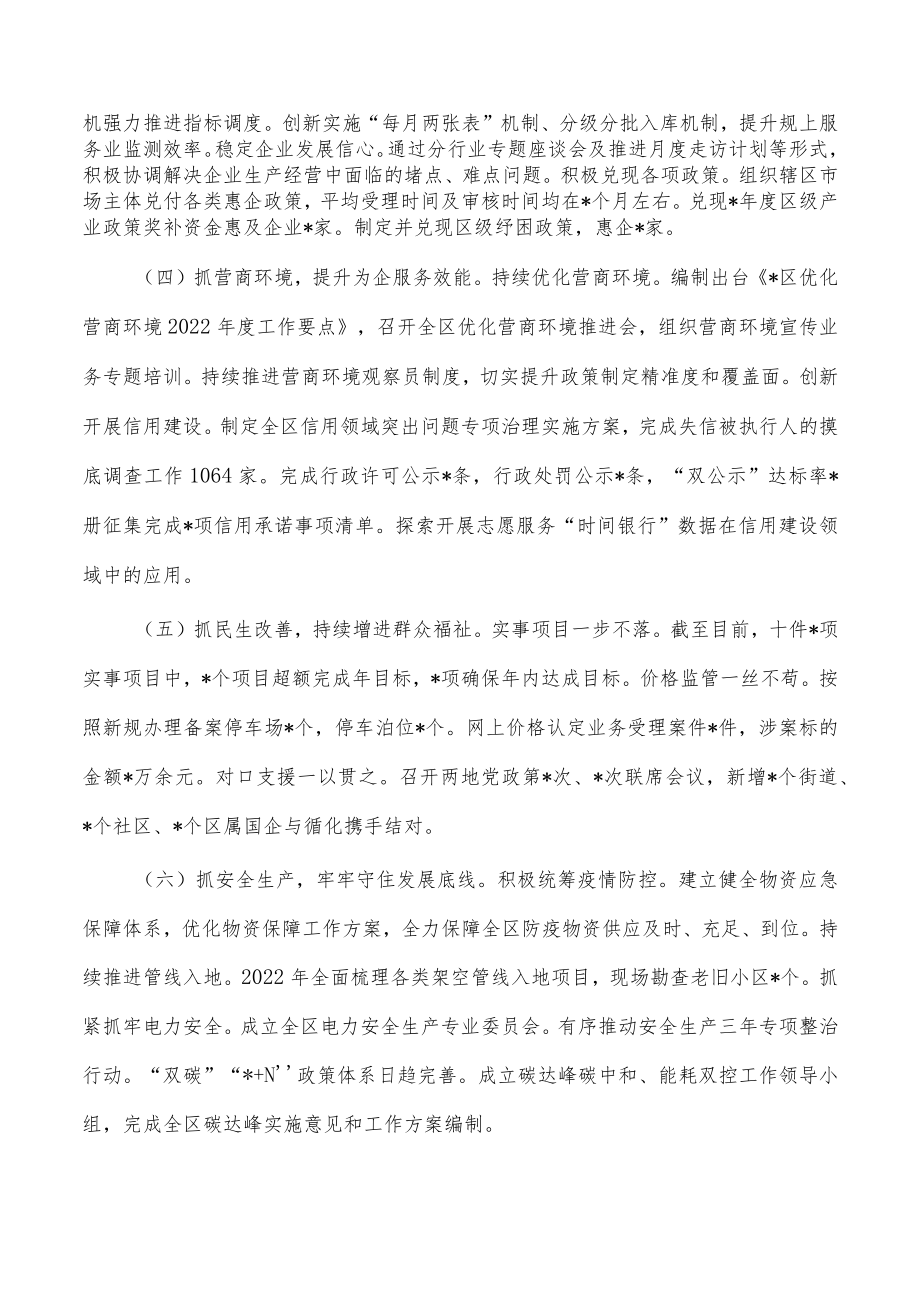 发改委2022年工作总结2023年工作计划.docx_第2页