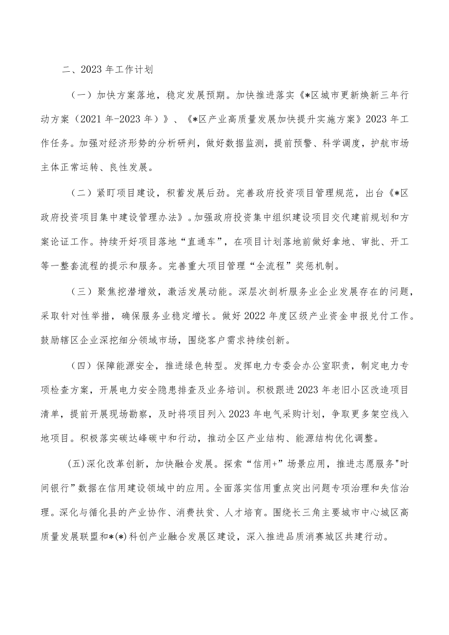 发改委2022年工作总结2023年工作计划.docx_第3页