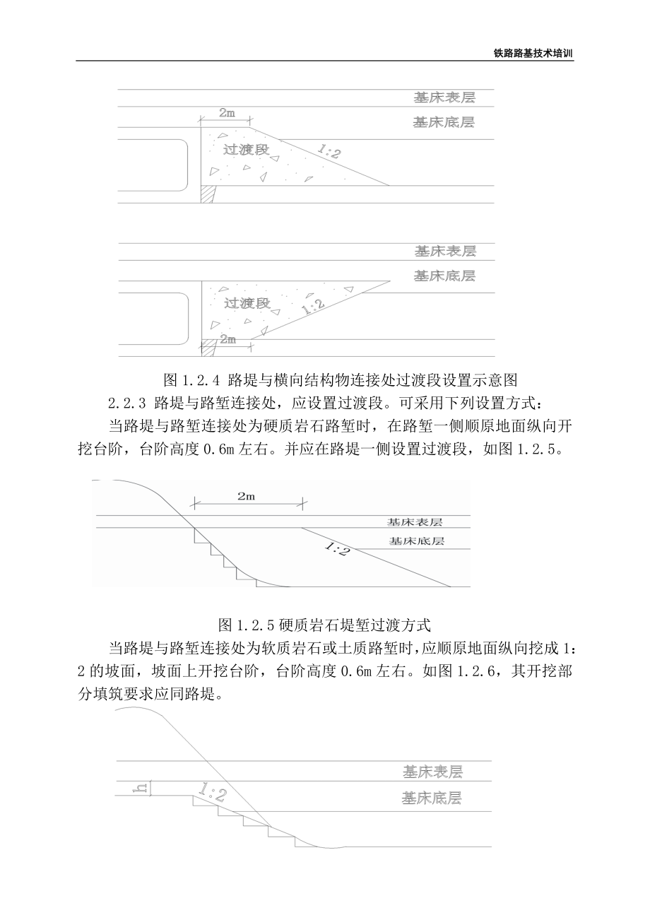 铁路路基施工技术培训教材(电子版).docx_第3页