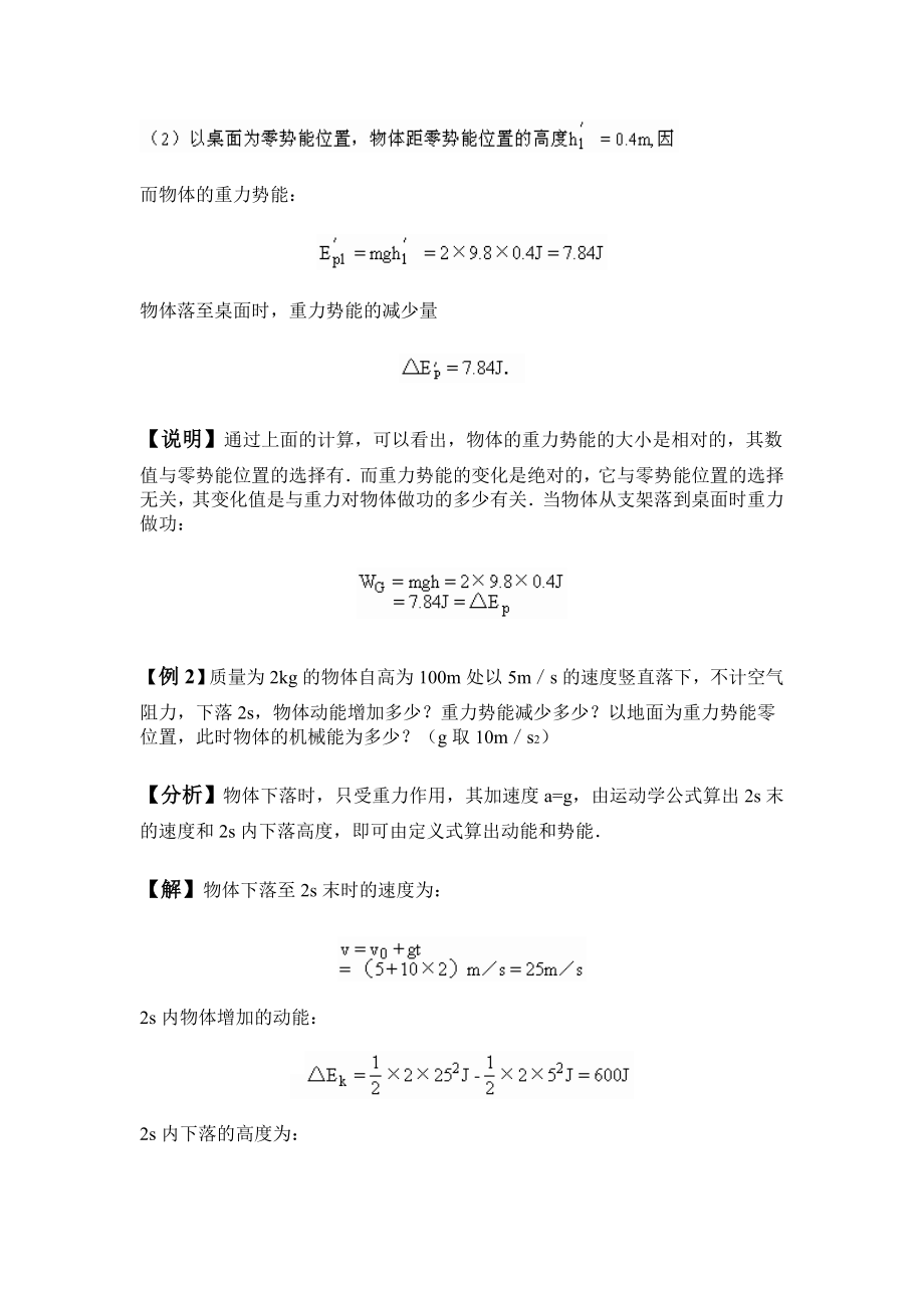重力势能和机械能守恒定律的典型例题.docx_第2页