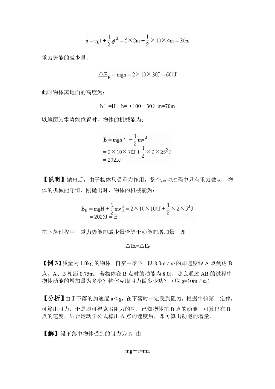 重力势能和机械能守恒定律的典型例题.docx_第3页