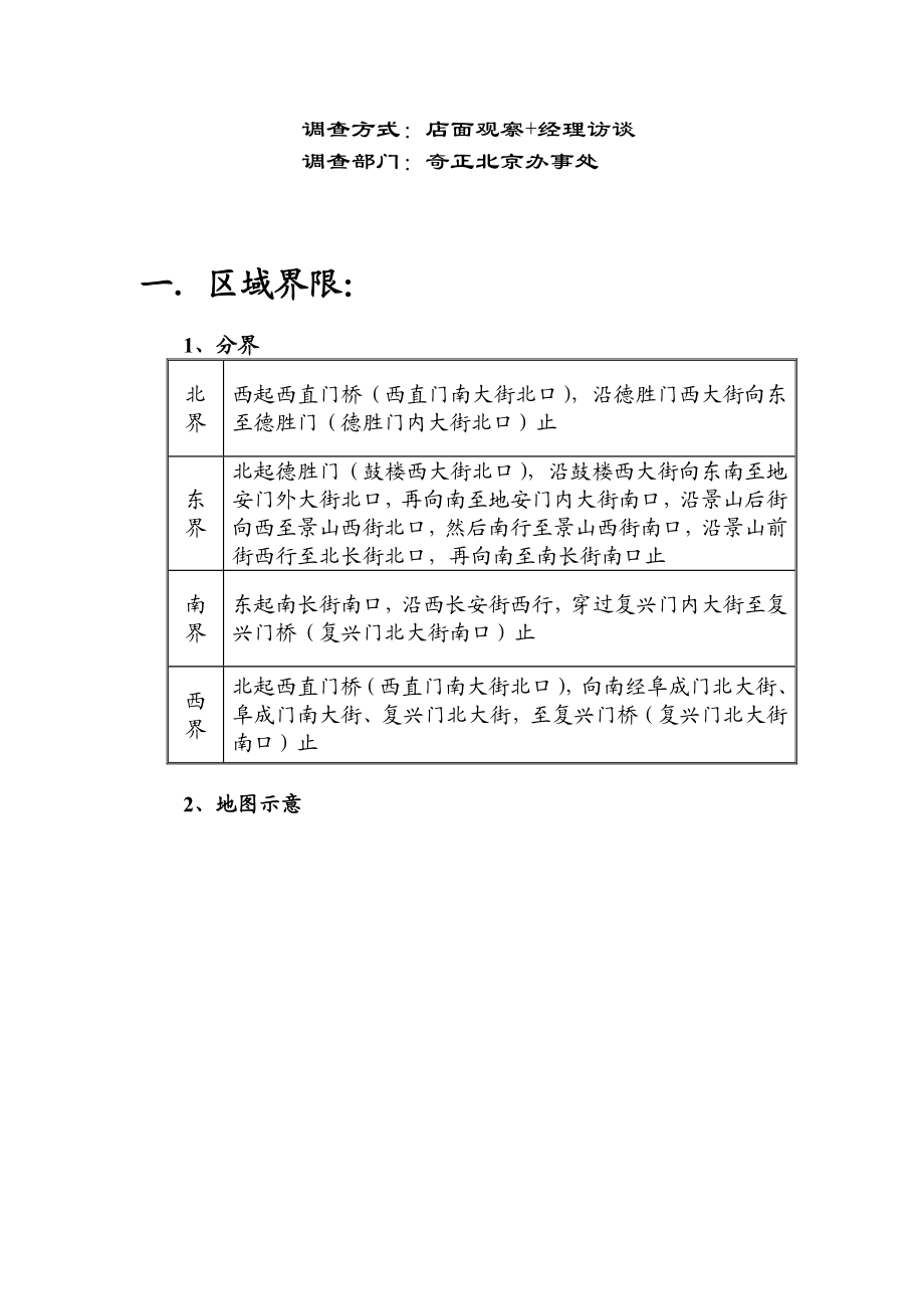 某药业公司终端调查结果汇总.docx_第2页