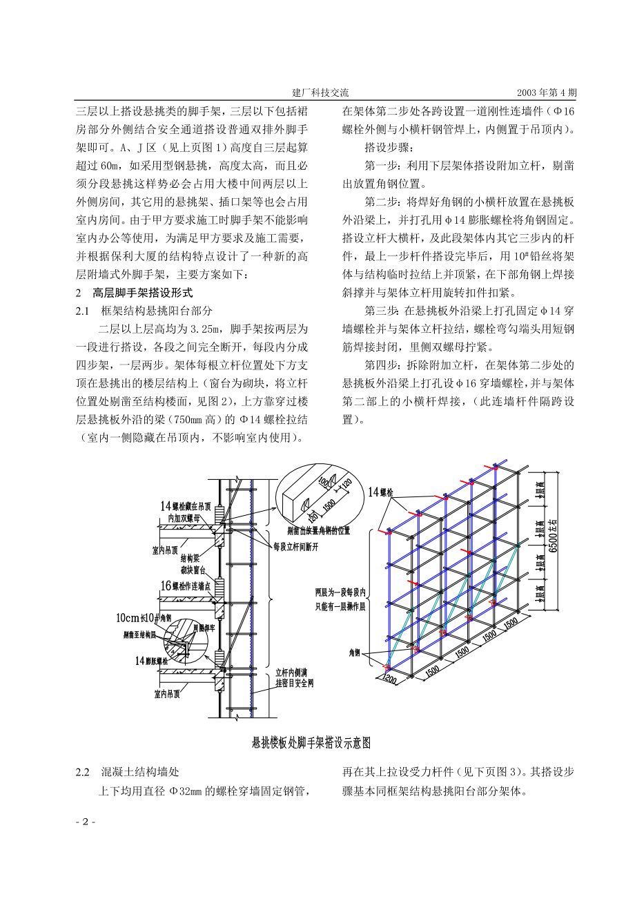 某地产大厦外装修改造工程外脚手架设计方案(1).docx_第2页