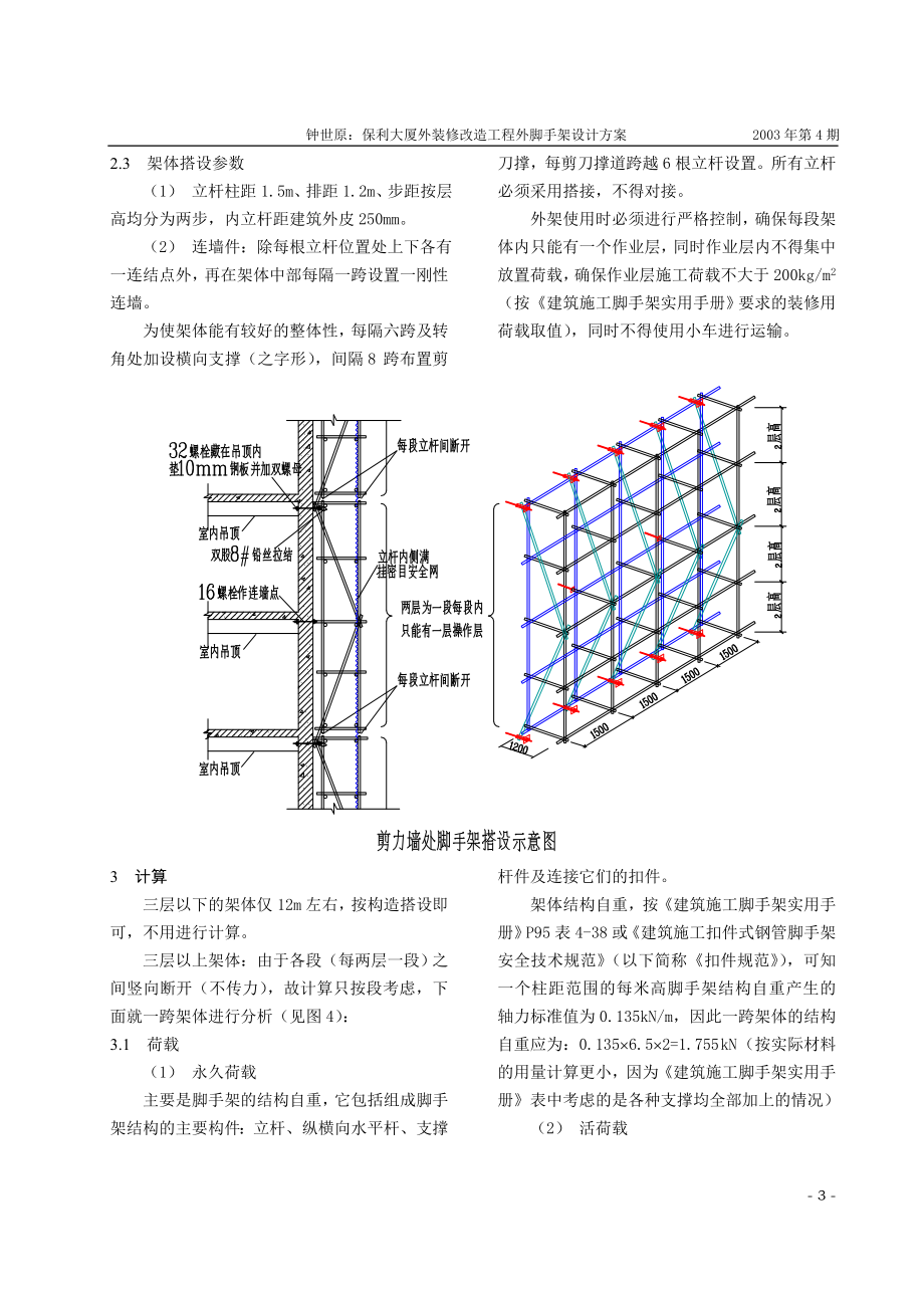 某地产大厦外装修改造工程外脚手架设计方案(1).docx_第3页