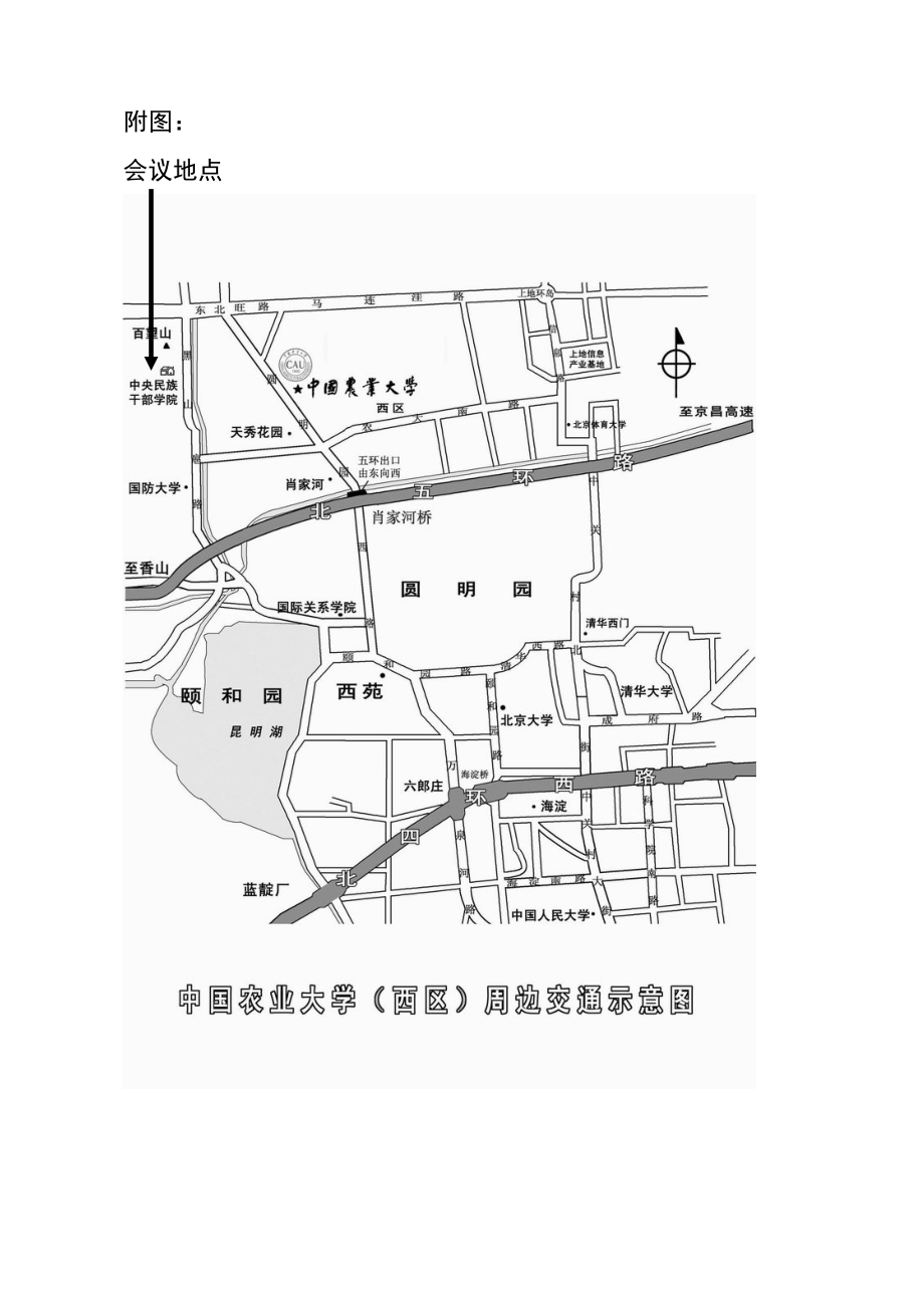 植物生理学与生物化学国家重点实验室.docx_第2页