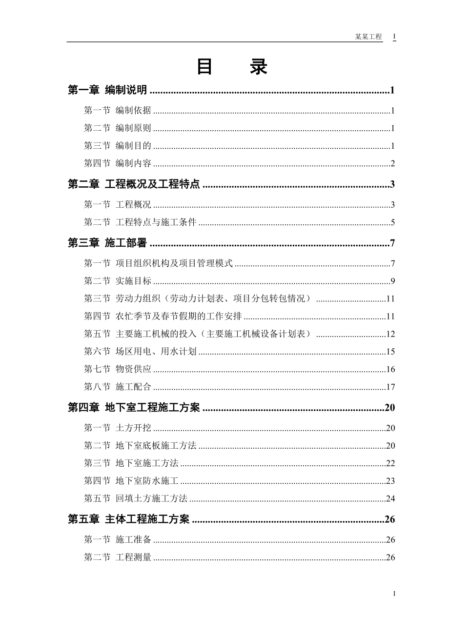 某电力设计院高层住宅主楼工程培训资料.docx_第1页