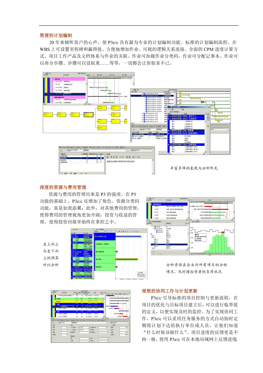 工程建设行业项目管理国际新标准.docx_第2页