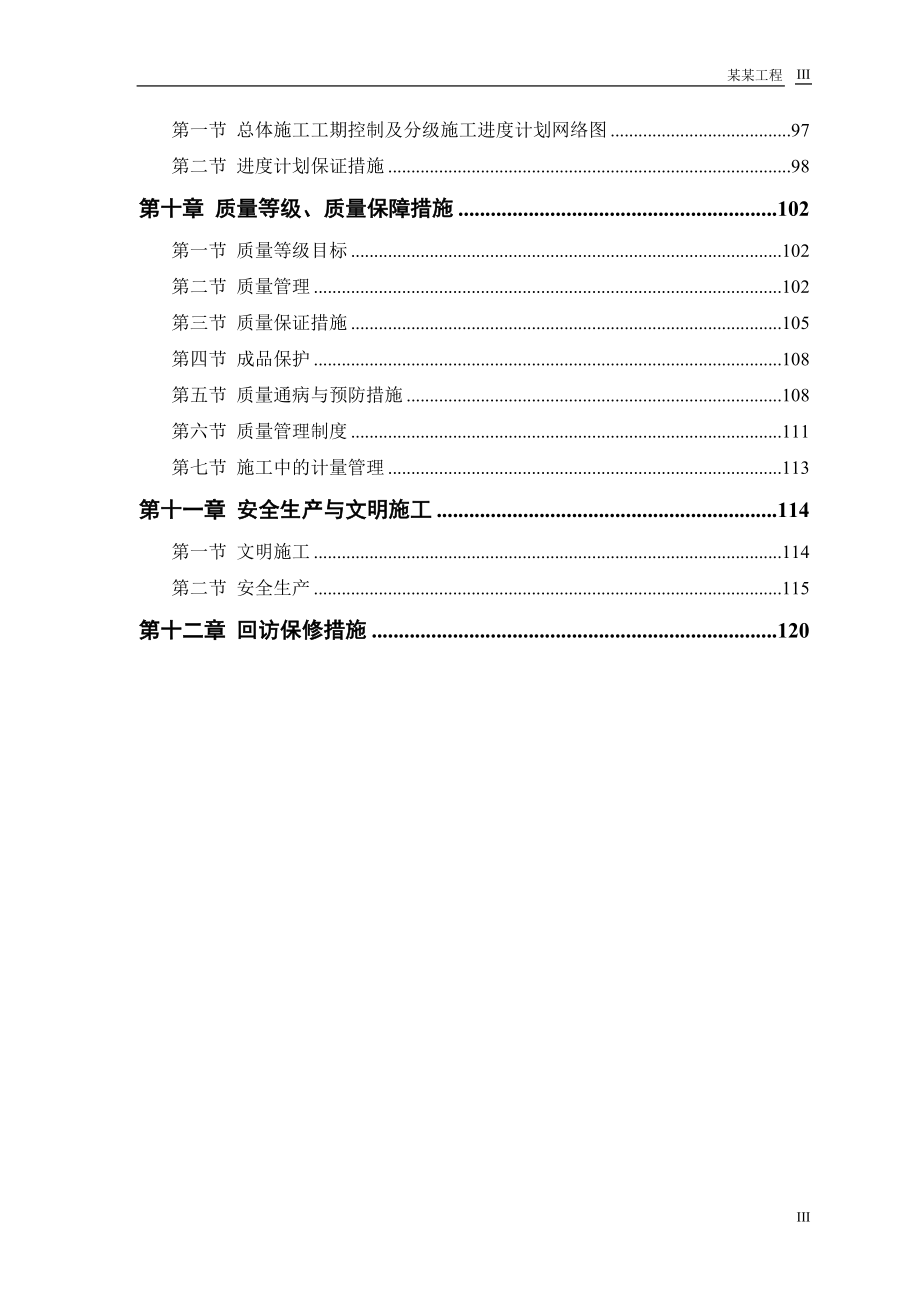 某电力设计院高层住宅主楼工程_2.docx_第3页