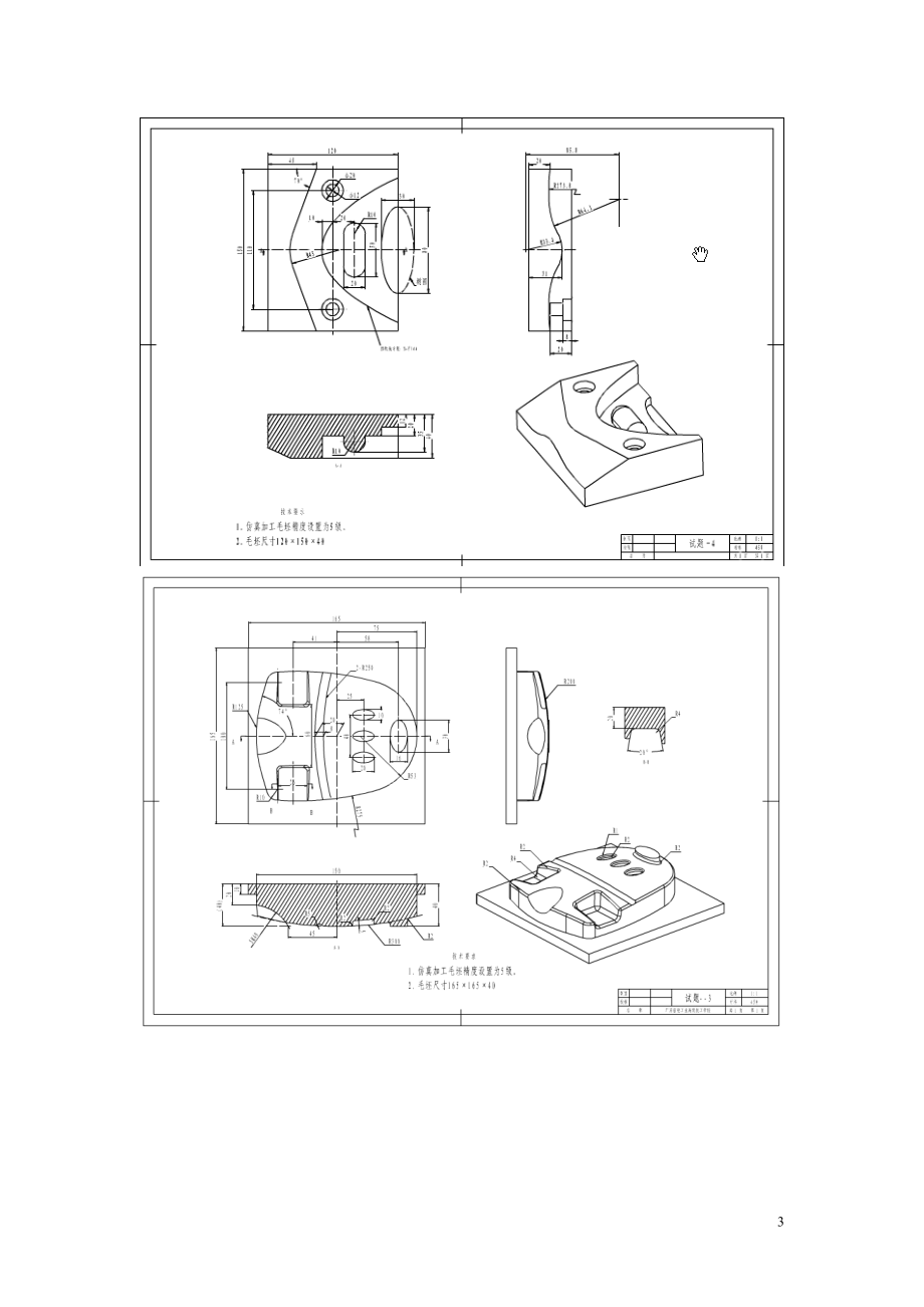 数控技能大赛操作题库.docx_第3页