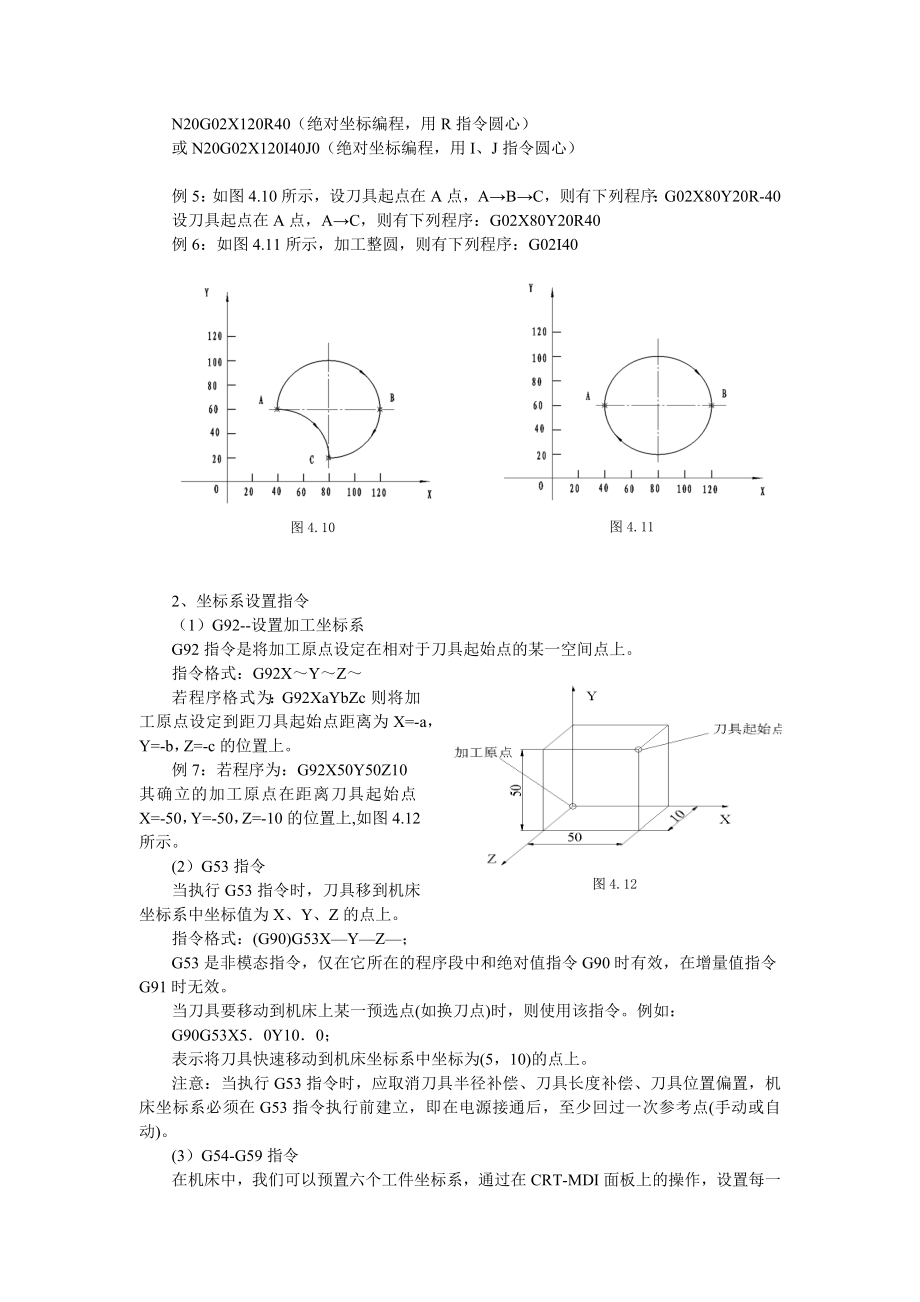 数控铣床编程指令.docx_第3页