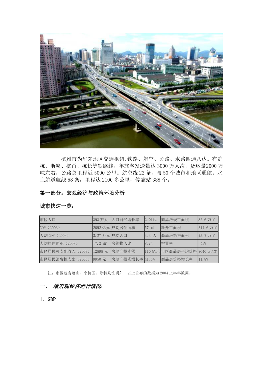 房地产投资潜力城市的分析.docx_第3页
