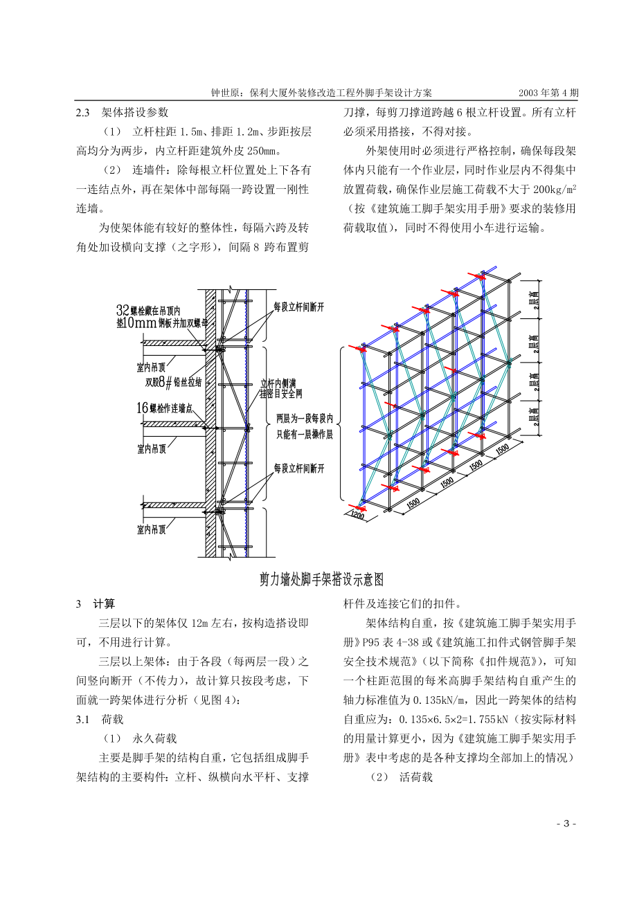 某大厦外装修改造工程外脚手架设计方案.docx_第3页