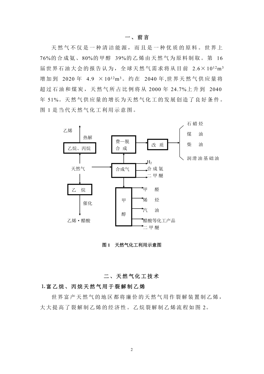 天然气化工3.docx_第2页