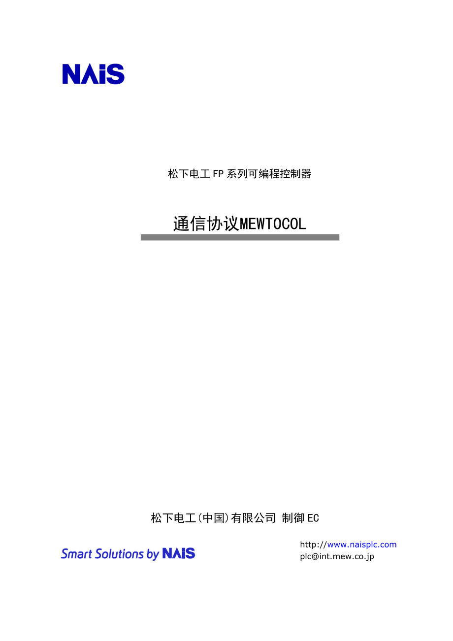 松下PLC通信协议（DOC34页）.docx_第1页