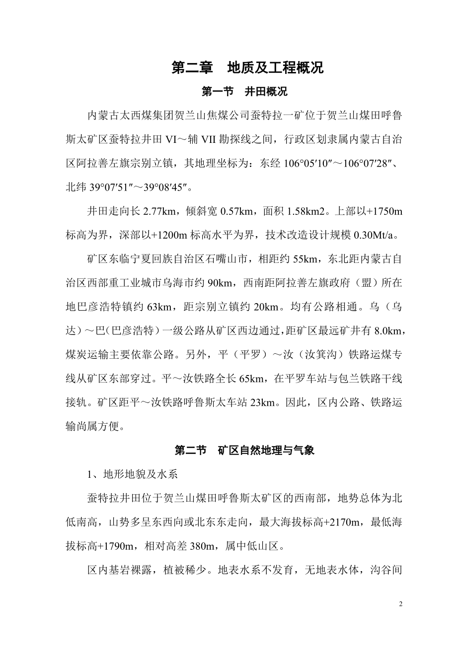 某焦煤公司回风平巷工程施工组织设计.docx_第3页